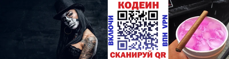 Кодеин напиток Lean (лин)  Гвардейск 