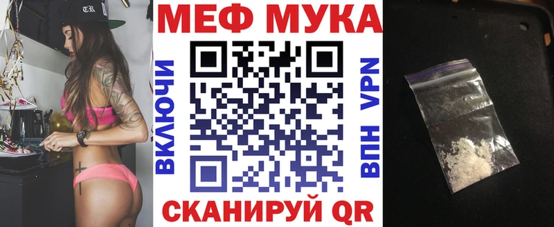 Меф мяу мяу мука Гвардейск